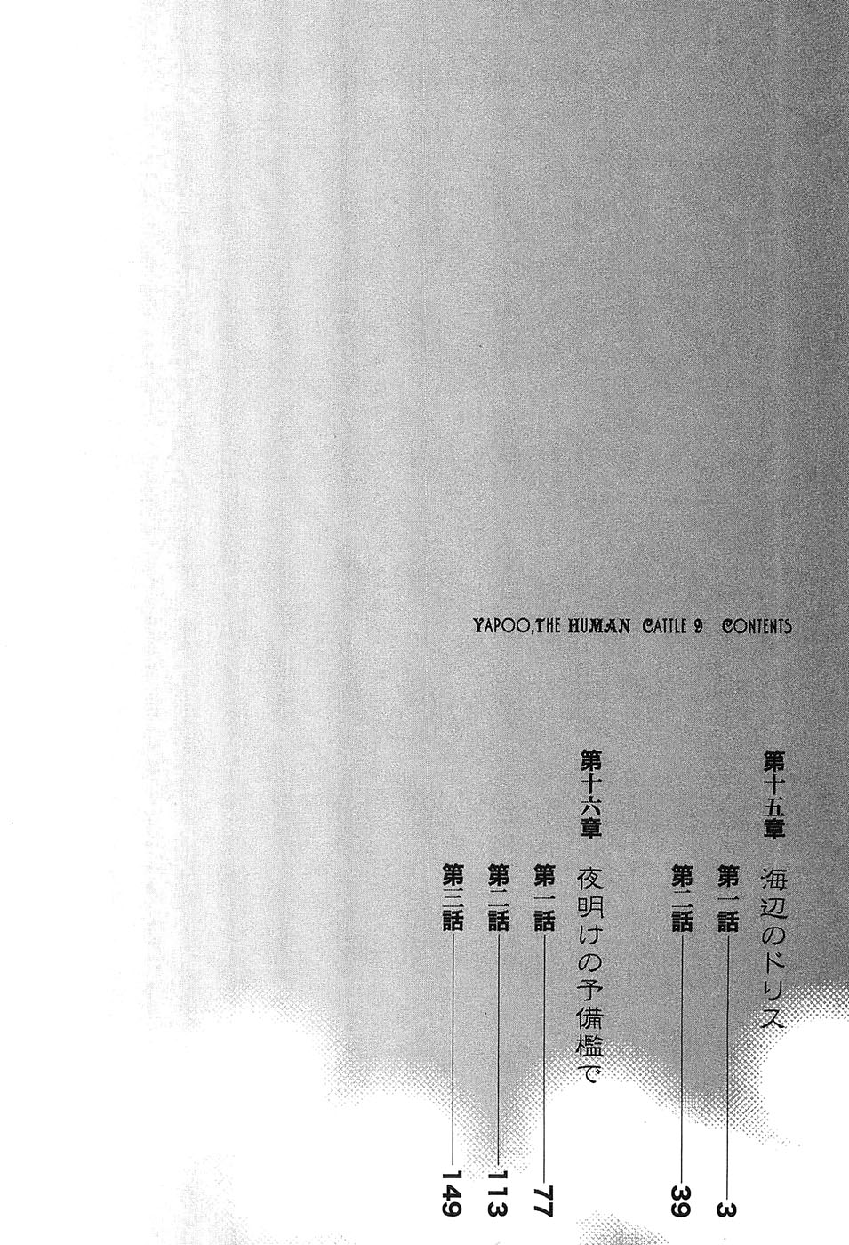 Yapoo the human cattle vol.09 page 7 full