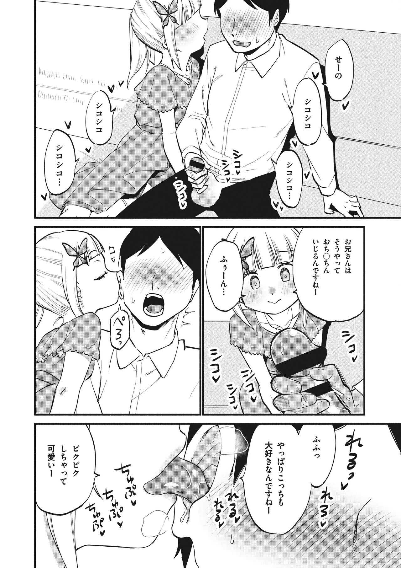 Jouryuu Kaikyuu Senyou no Koukyuuten de Junior Idol ni Sakusei Gohoushi shite morau page 10 full