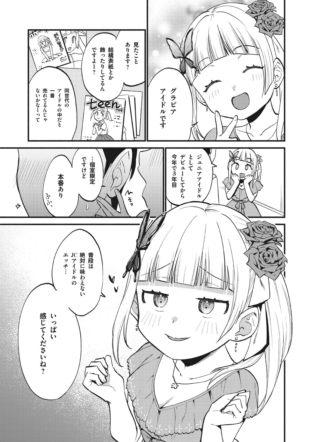 Jouryuu Kaikyuu Senyou no Koukyuuten de Junior Idol ni Sakusei Gohoushi shite morau page 3 full