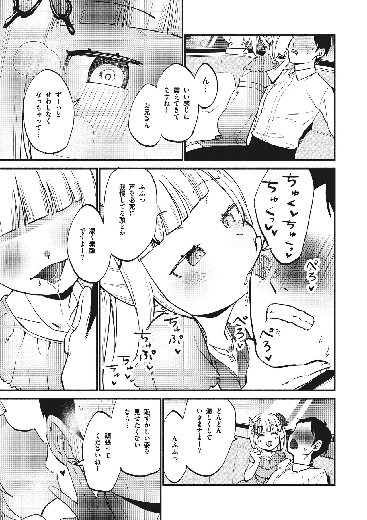Jouryuu Kaikyuu Senyou no Koukyuuten de Junior Idol ni Sakusei Gohoushi shite morau page 5 full