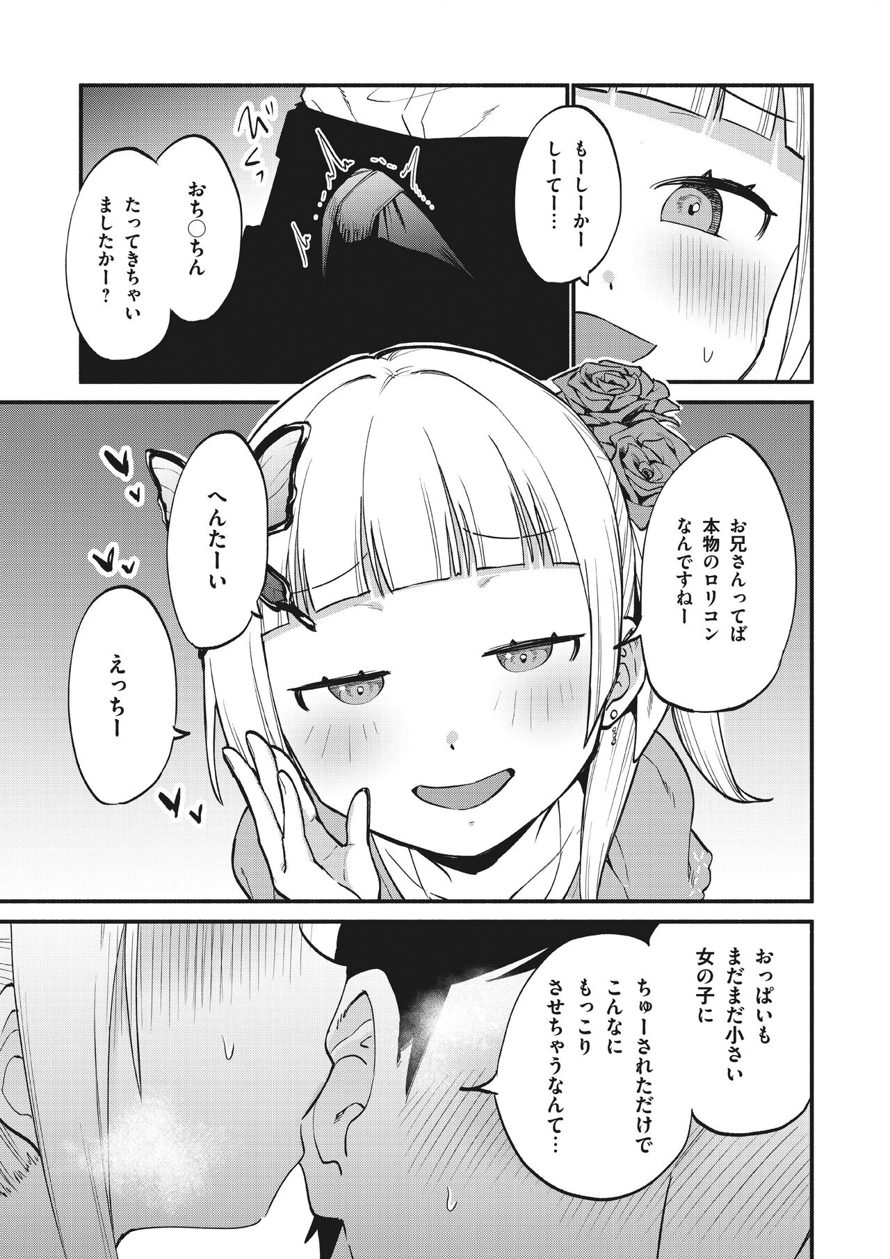 Jouryuu Kaikyuu Senyou no Koukyuuten de Junior Idol ni Sakusei Gohoushi shite morau page 7 full