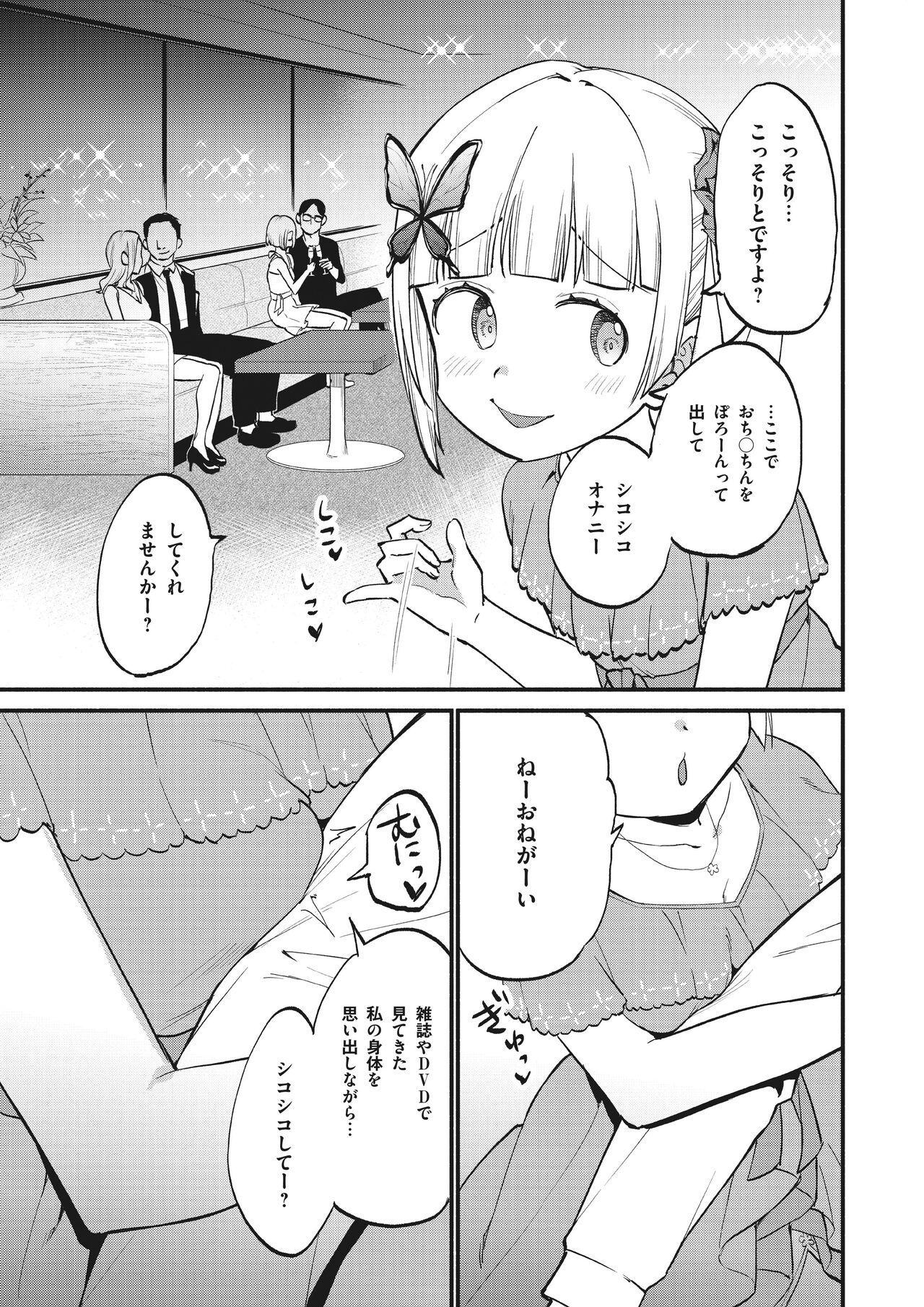 Jouryuu Kaikyuu Senyou no Koukyuuten de Junior Idol ni Sakusei Gohoushi shite morau page 9 full
