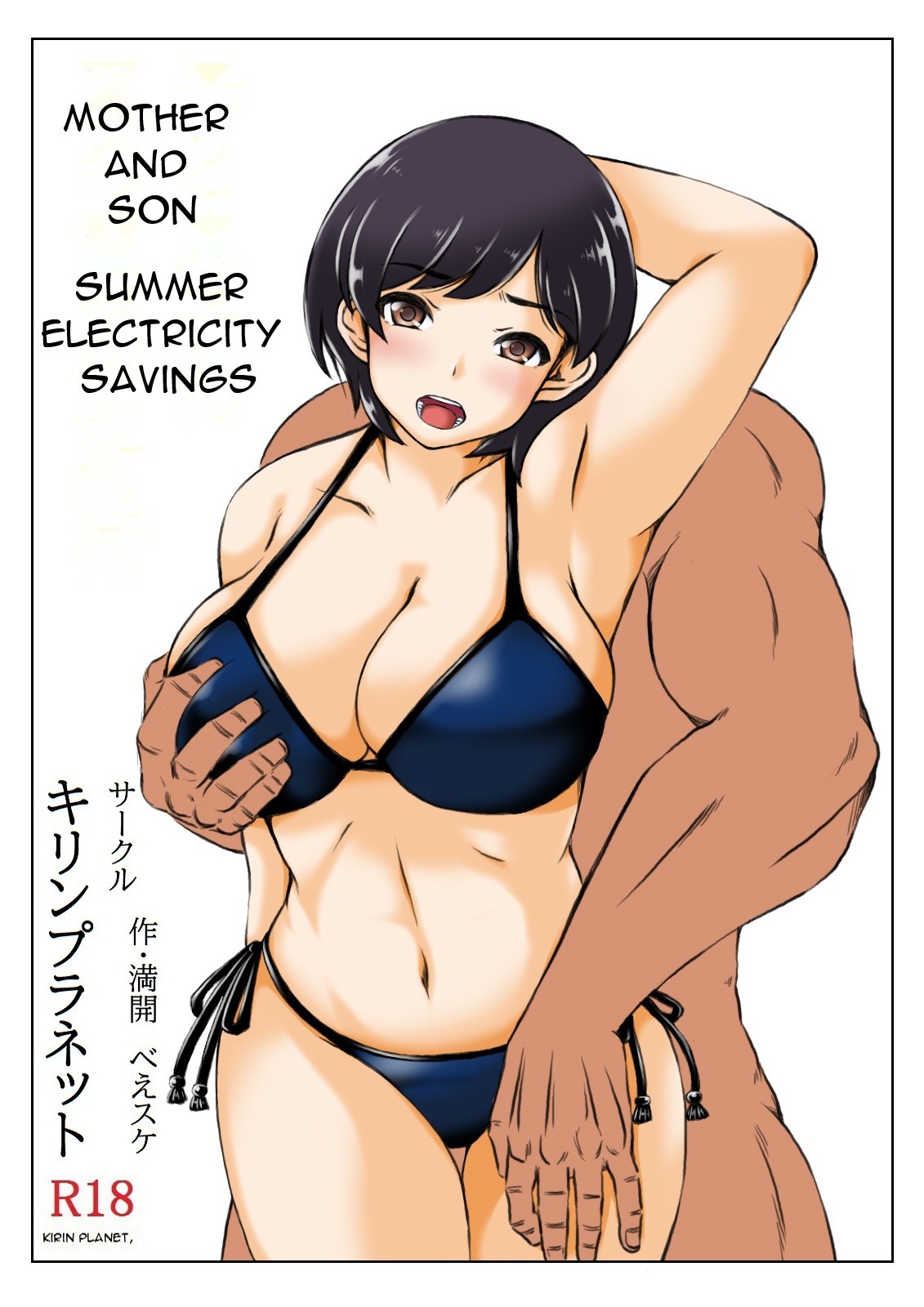 Haha to Musuko no Natsu no Denki Setsuyakujutsu page 3 full