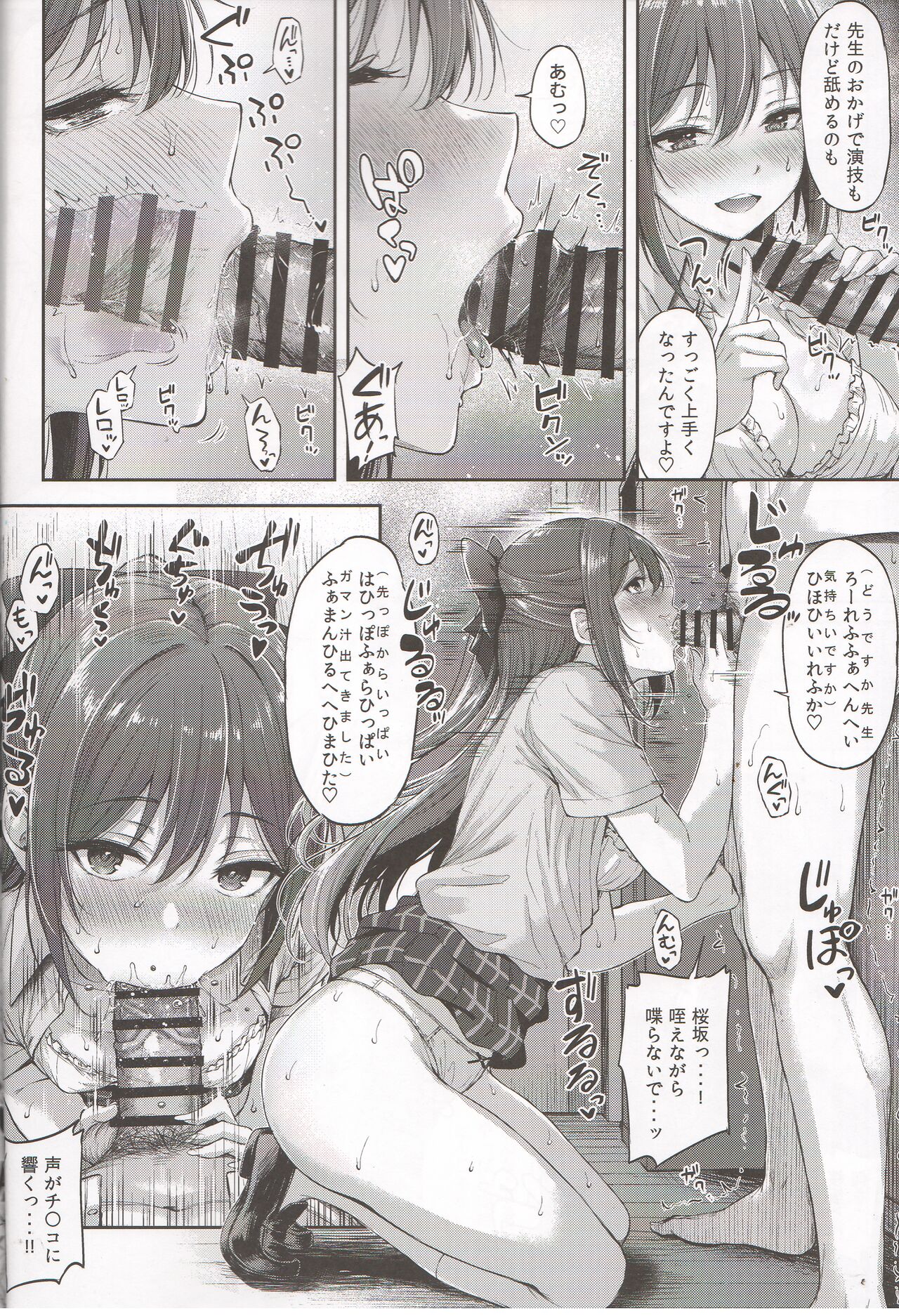 Osaka Shizuku no Houkago Secret Lesson page 7 full
