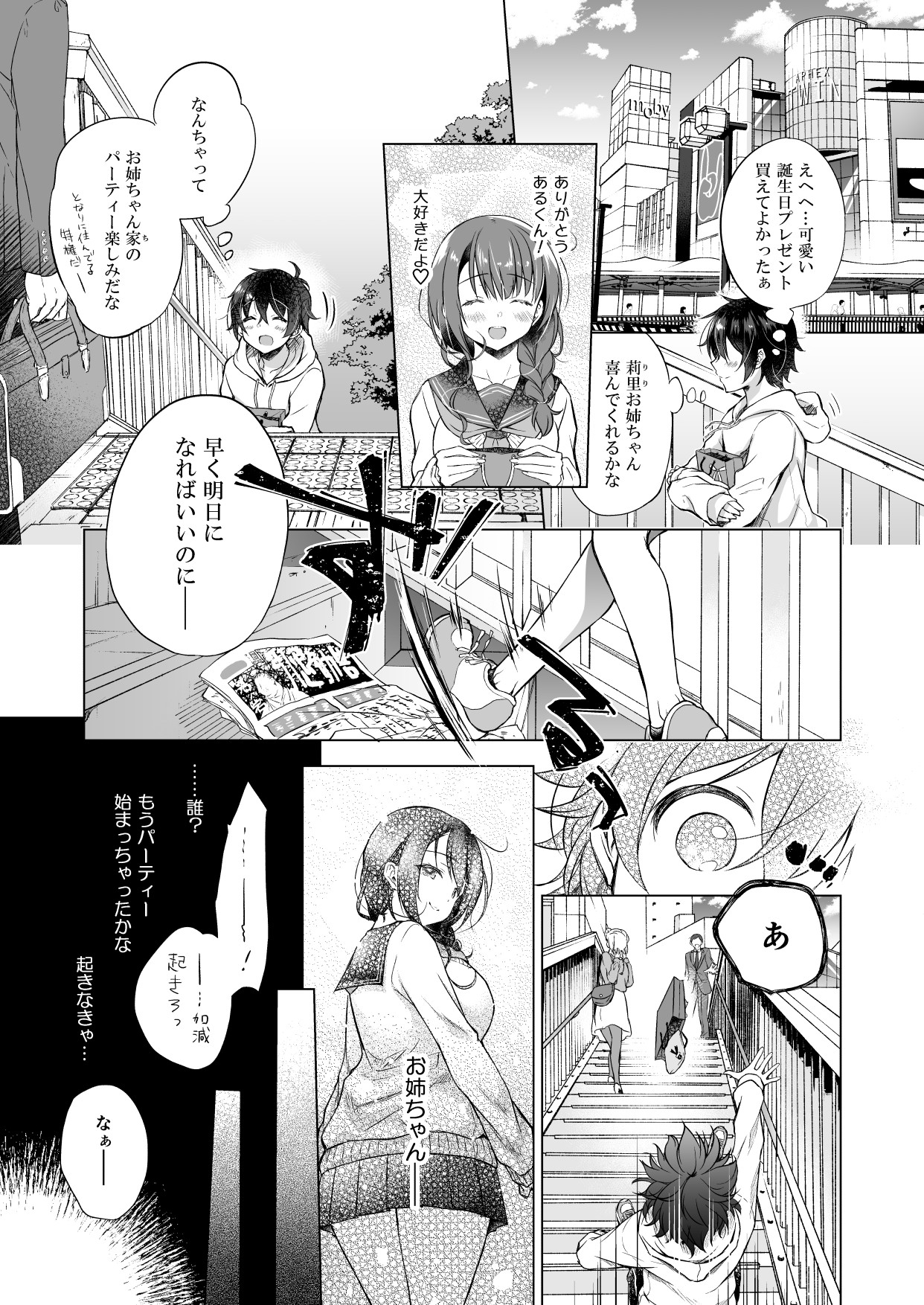 Tensei Incubus wa Tonari no Onee-chan o Haramasetai page 4 full