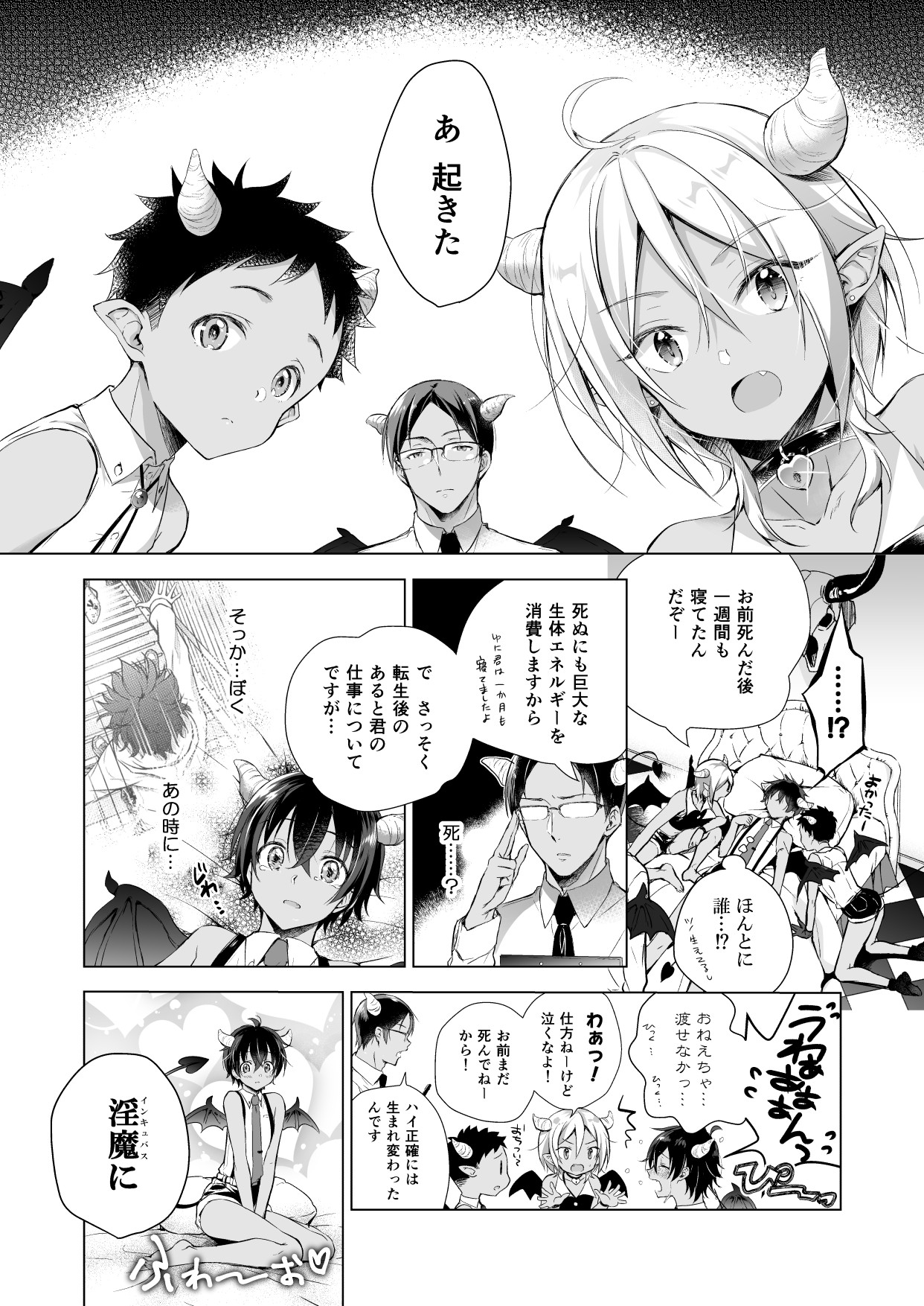 Tensei Incubus wa Tonari no Onee-chan o Haramasetai page 5 full