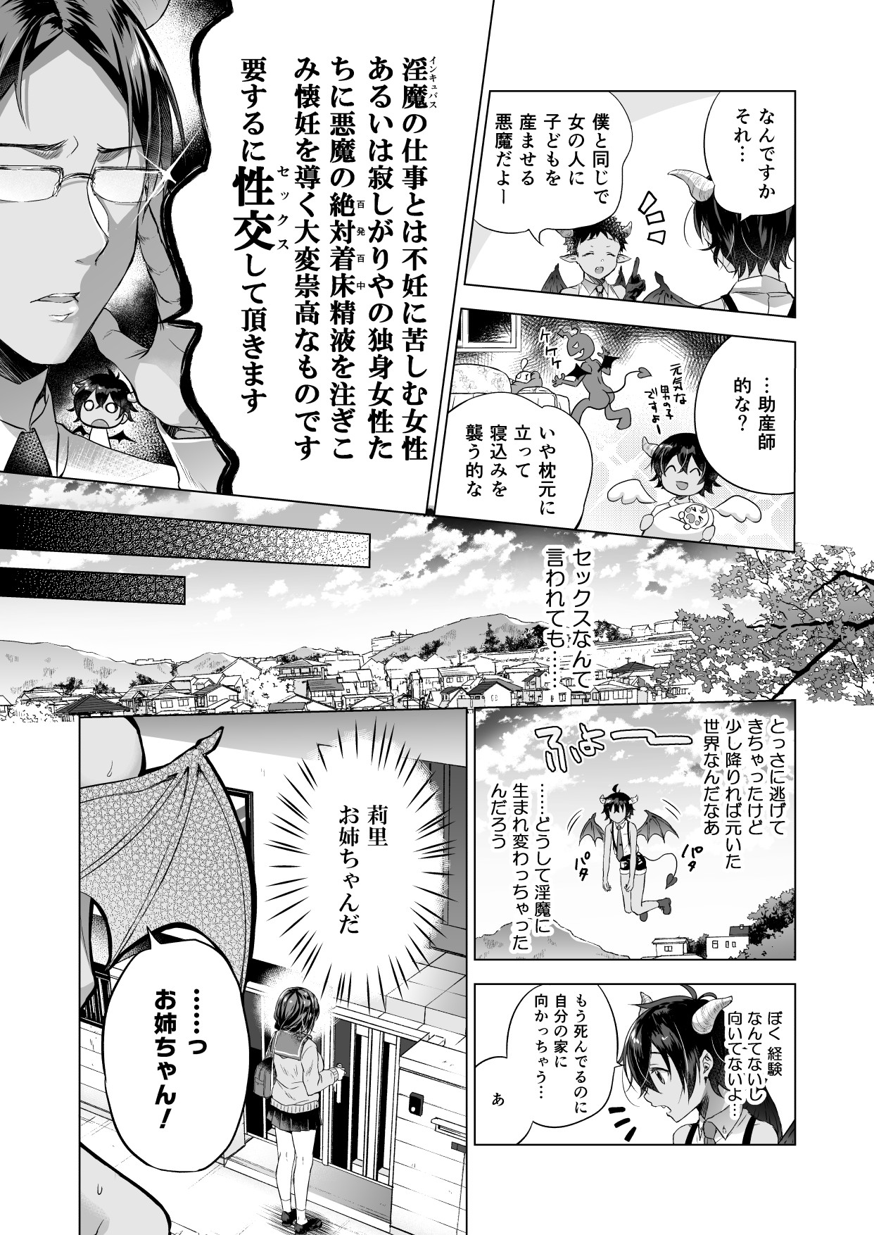 Tensei Incubus wa Tonari no Onee-chan o Haramasetai page 6 full