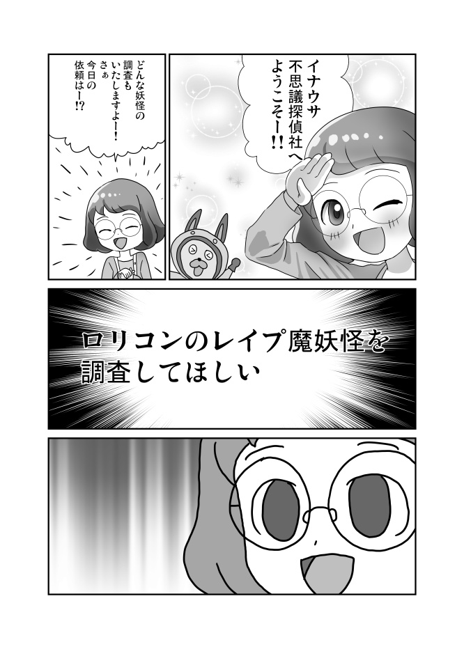 Inaho-chan page 1 full