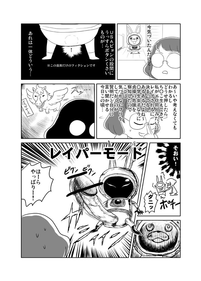 Inaho-chan page 3 full