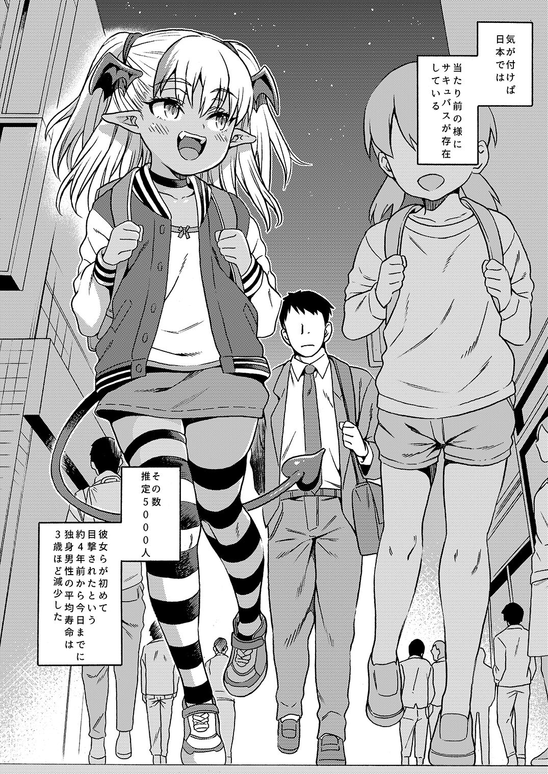 No.1 Succudol-chan wa o Oshinobi Sakusei Shitai!! page 4 full