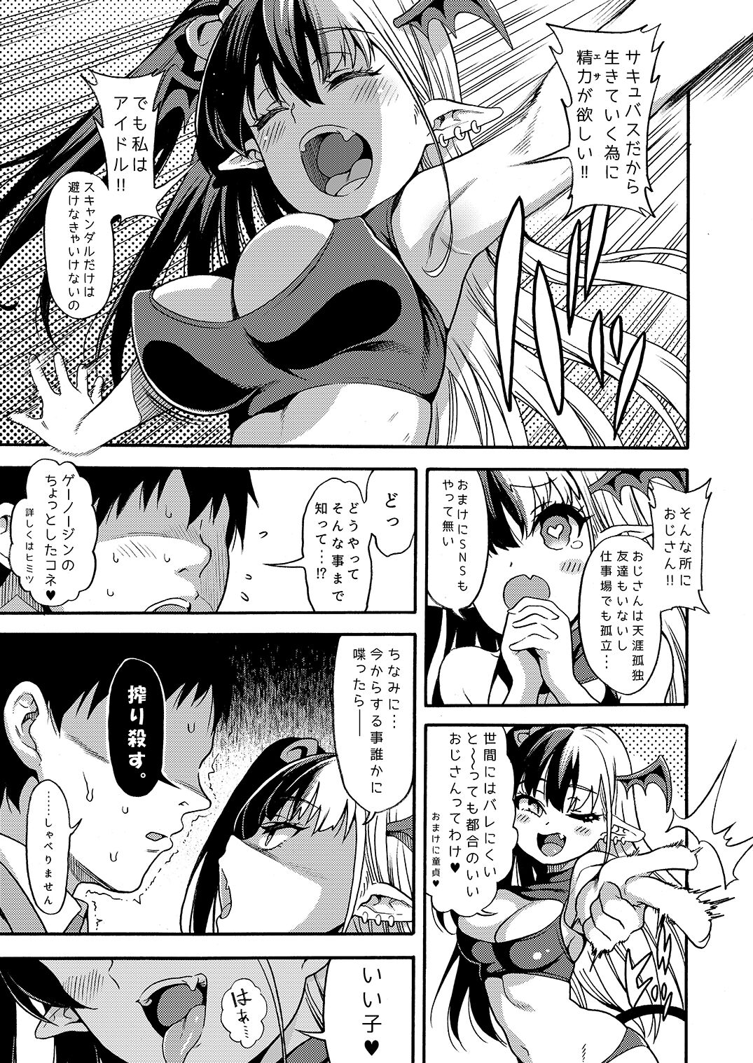 No.1 Succudol-chan wa o Oshinobi Sakusei Shitai!! page 7 full
