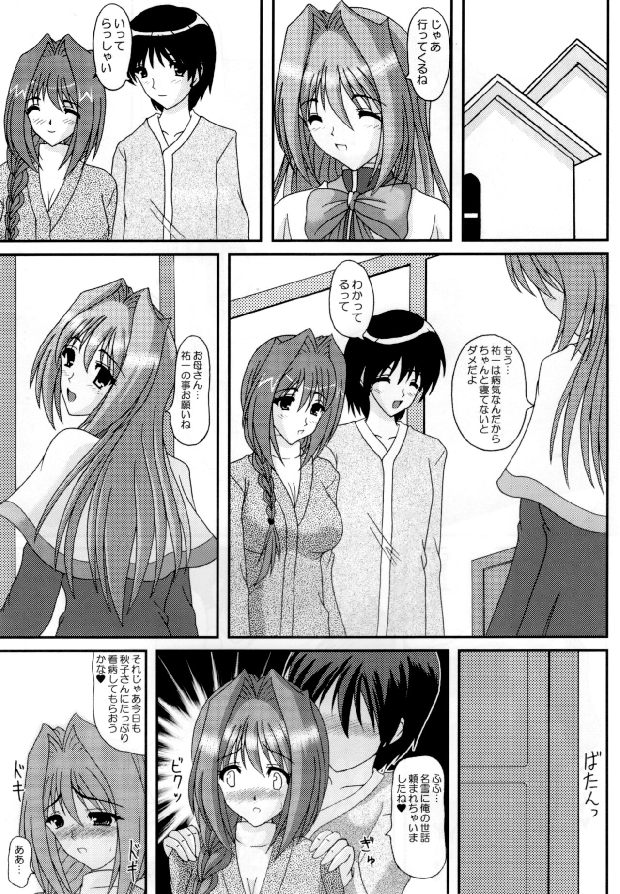 The New Master --- Kaori ・ Bangai-hen page 10 full