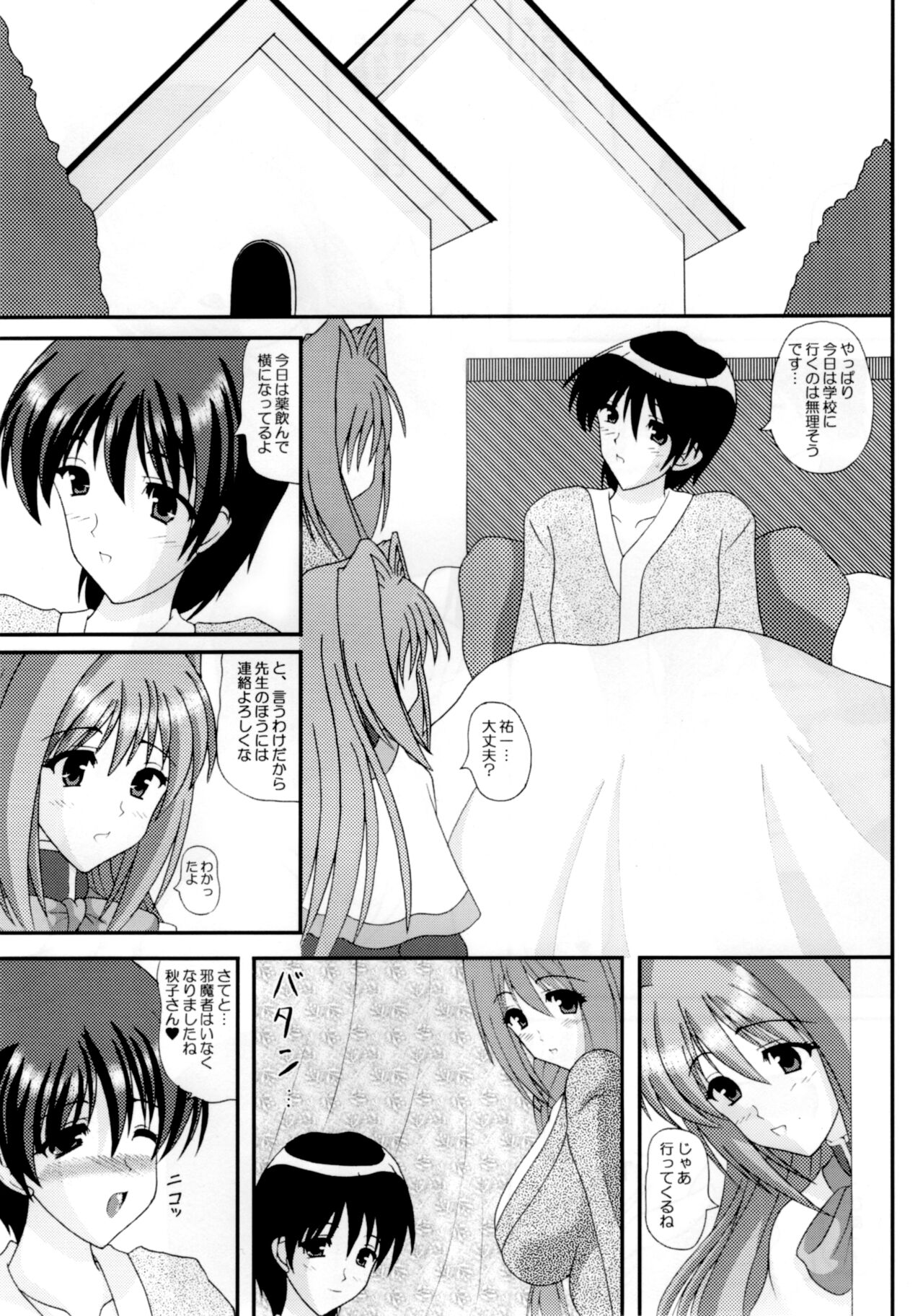 The New Master --- Kaori ・ Bangai-hen page 2 full