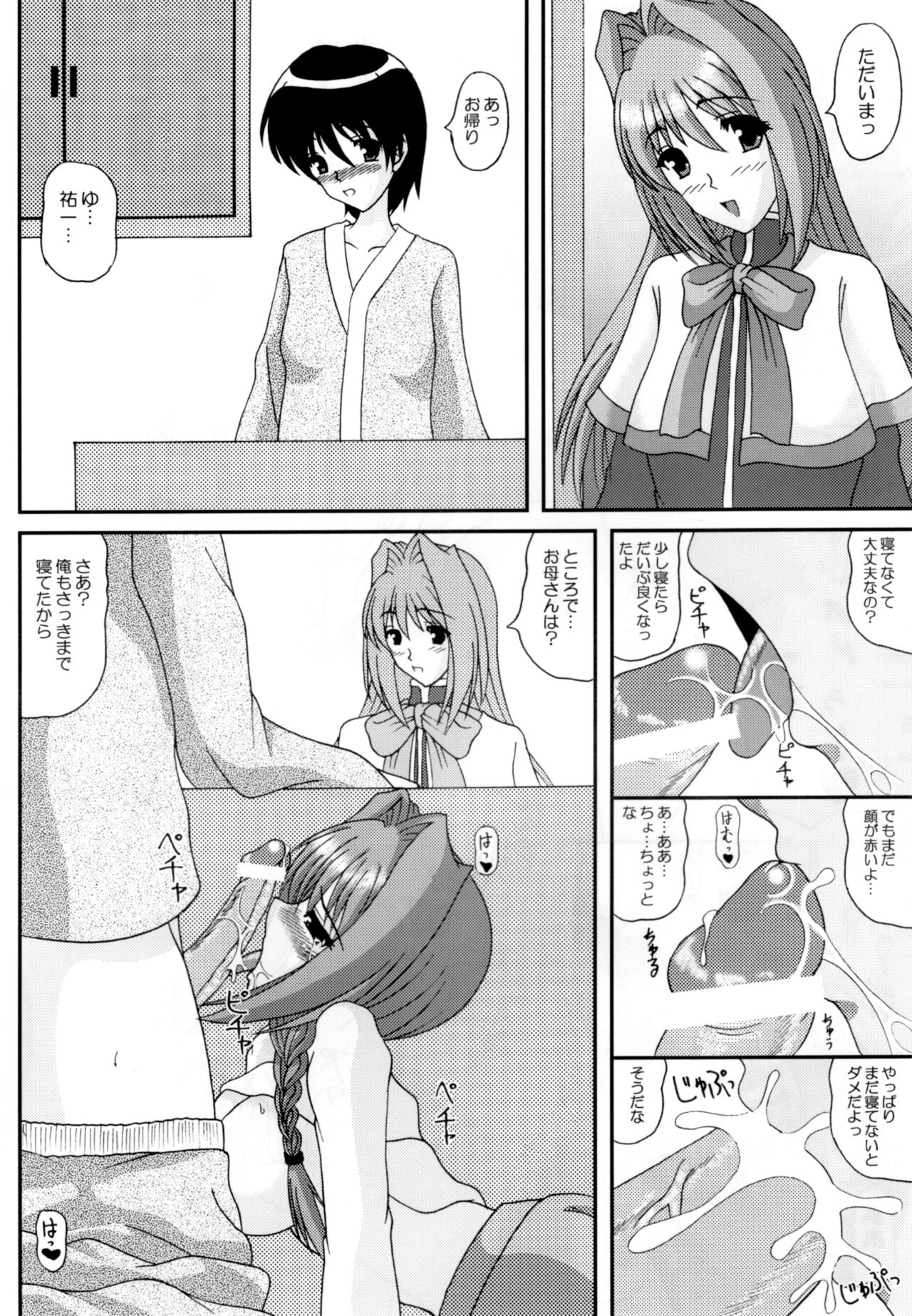 The New Master --- Kaori ・ Bangai-hen page 9 full