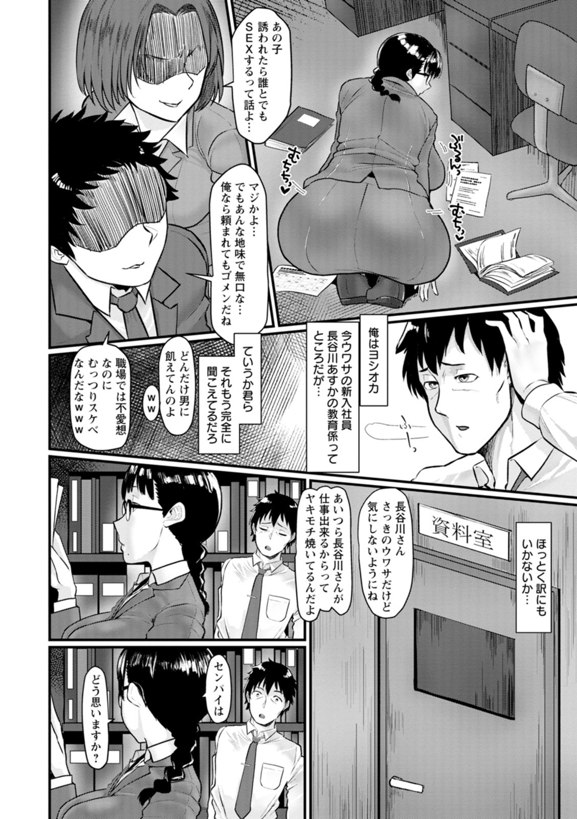Anakoi Otome page 6 full