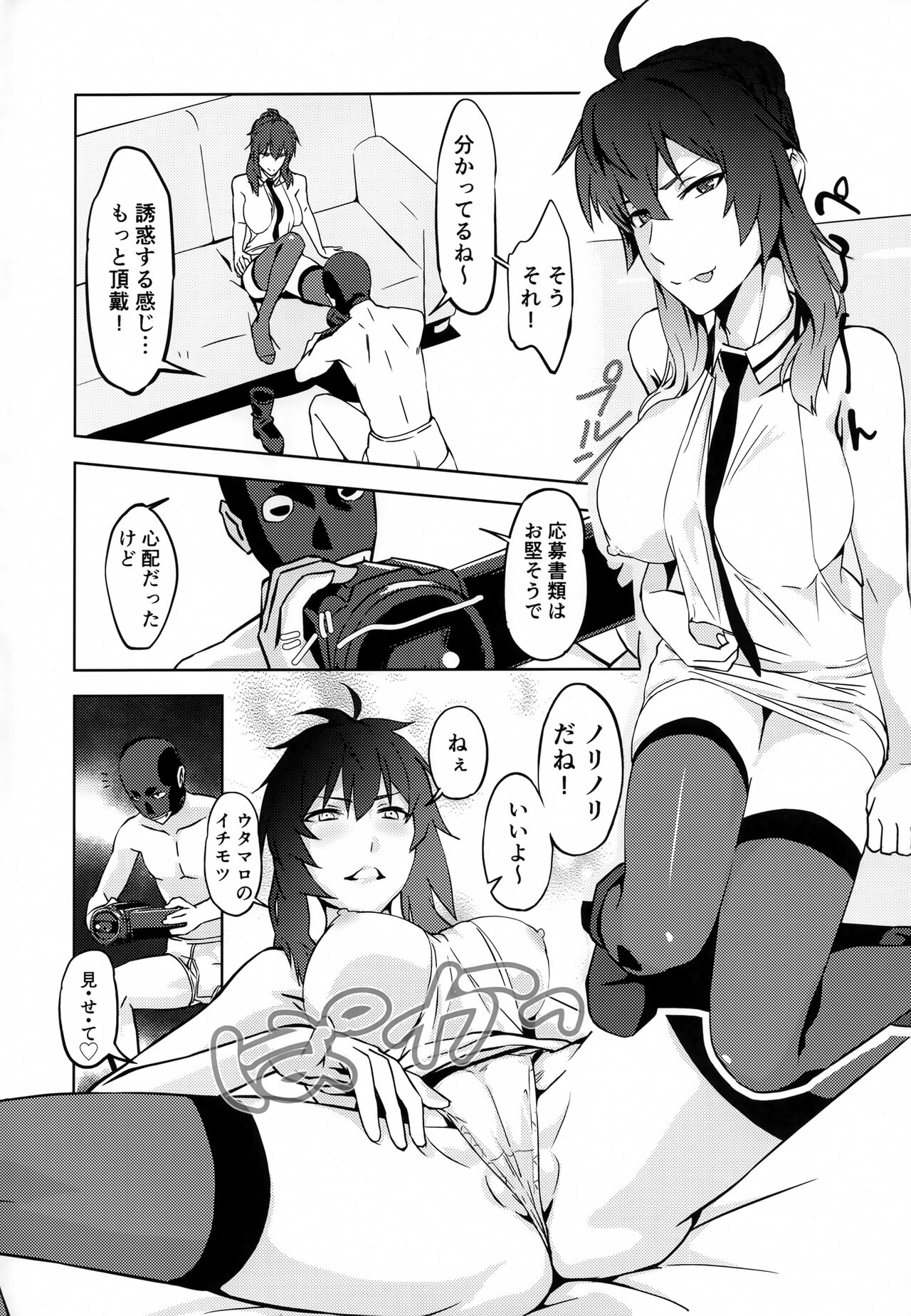 Shiro OnePi wa Yaburenai ~Mahouka Nantoka no Satsuei Kai~ page 3 full
