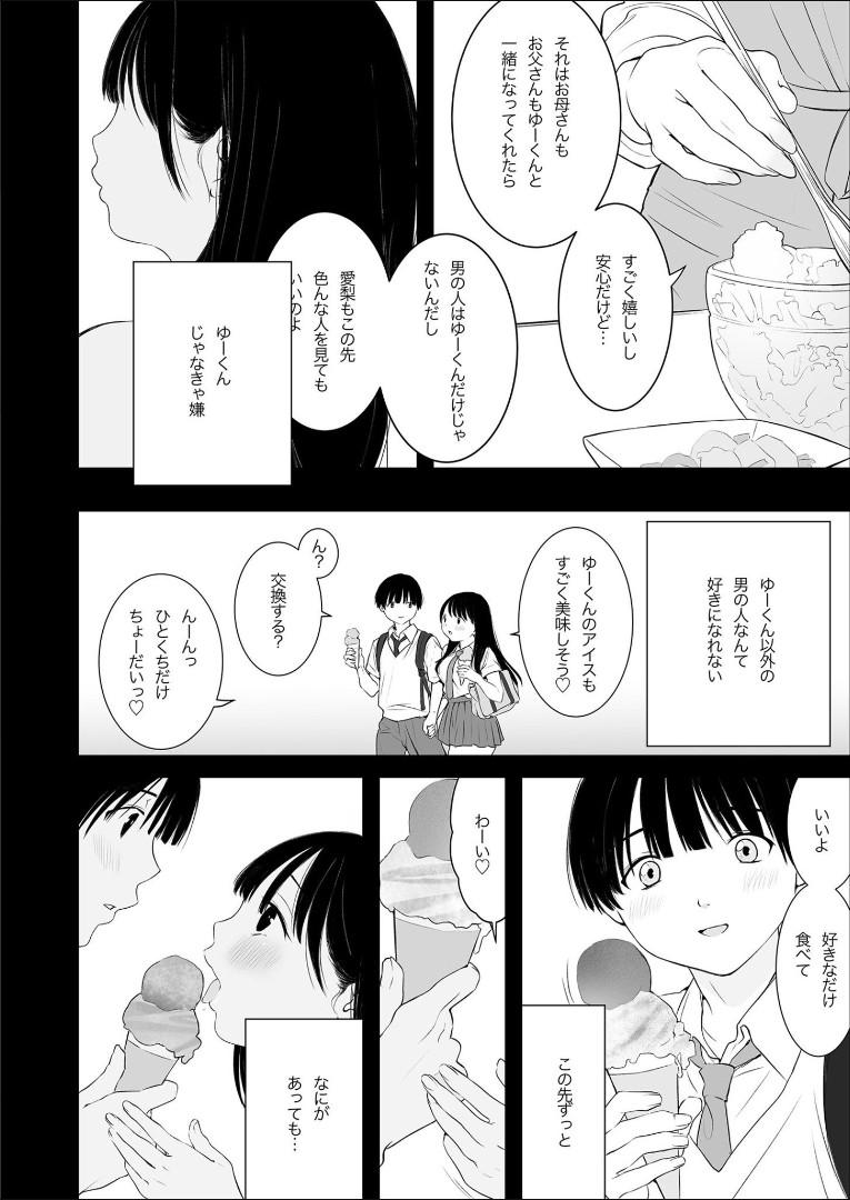 Naisho no Himitsu ~Kanojo no Ecchi na Honne~ page 4 full