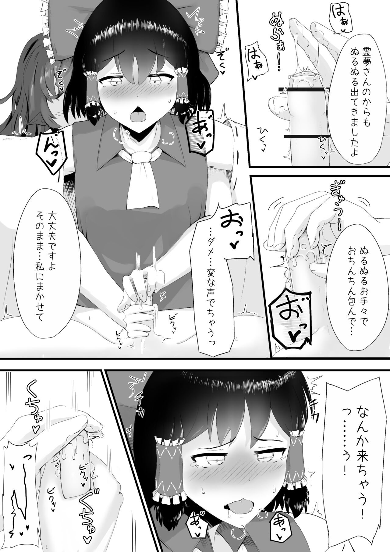 Aunn to Reimu no Ecchi na Yatsu page 5 full