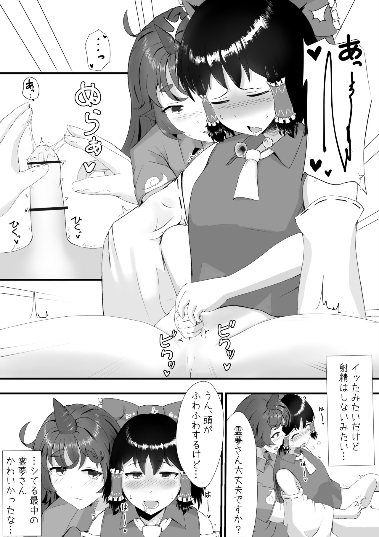 Aunn to Reimu no Ecchi na Yatsu page 6 full