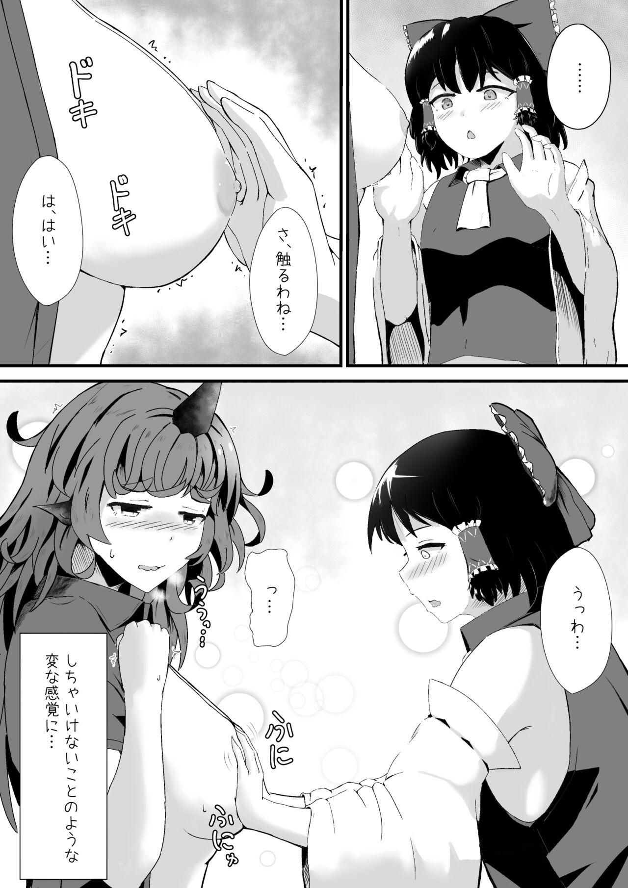Aunn to Reimu no Ecchi na Yatsu page 8 full