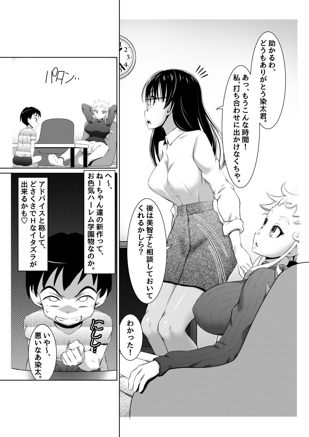 Ecchi na Onna Mangakka Combi 2 "Rensai Junbi wa Kitsui no da!" page 5 full