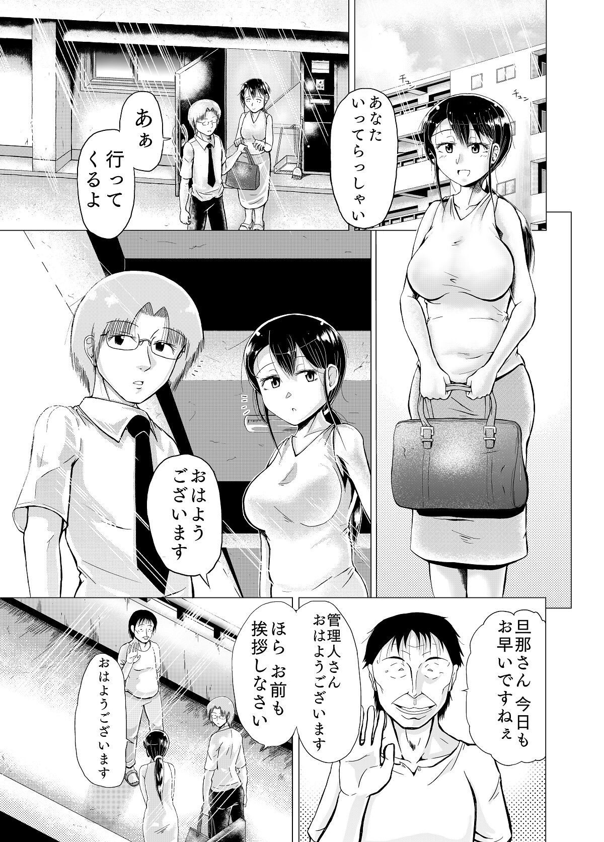 Hitozuma no Himitsu Series 1 Zetsurin Kanrinin ni Kanae wa......!! page 2 full