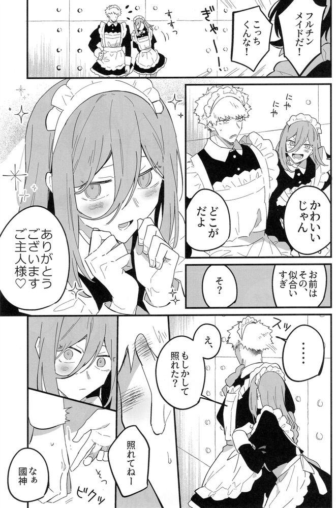 MY LOVELY HERO page 8 full