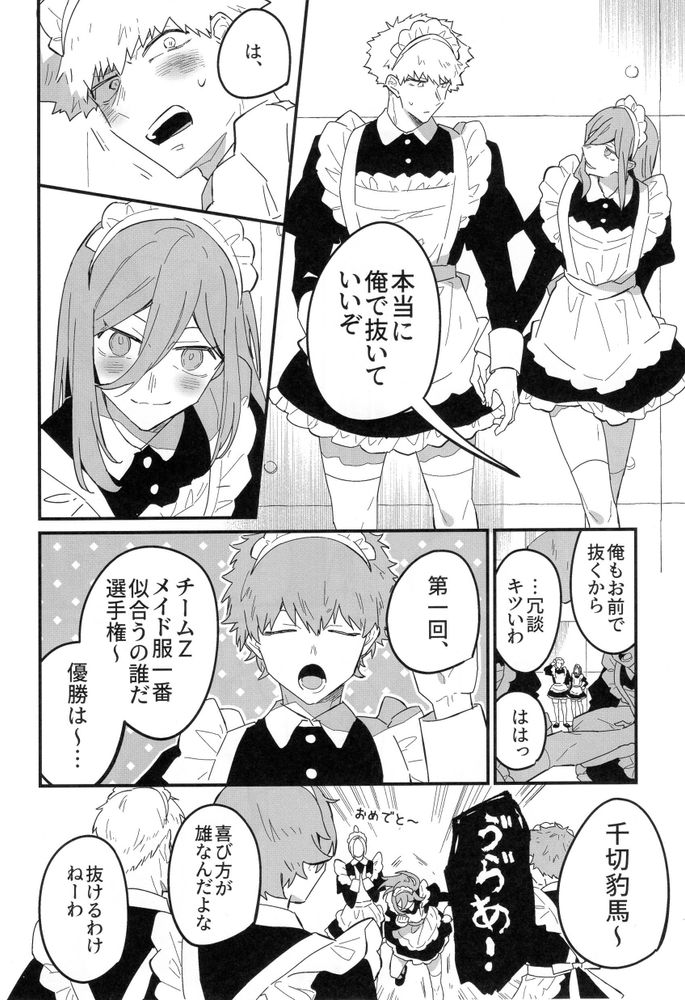 MY LOVELY HERO page 9 full