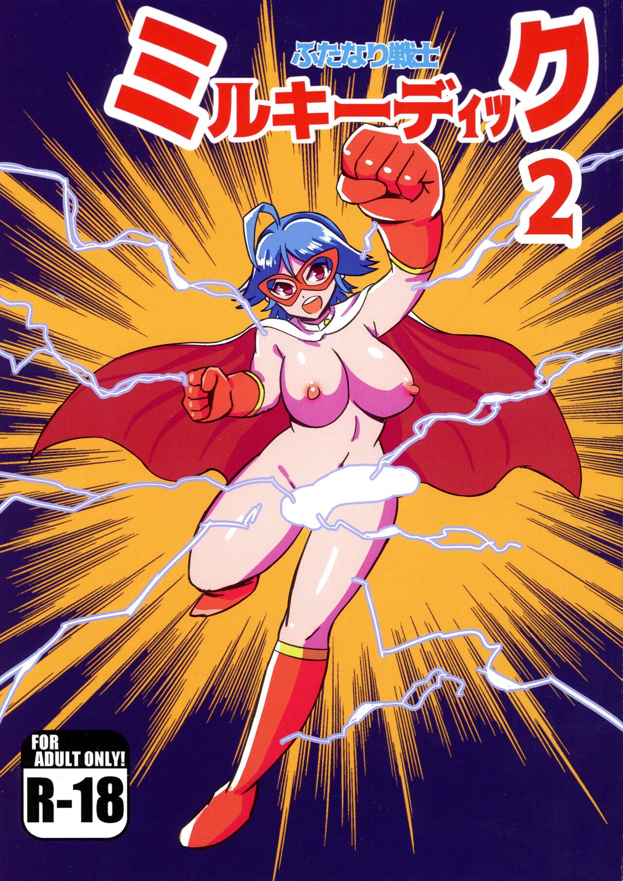 Futanari Senshi Milky Dick 2 page 1 full