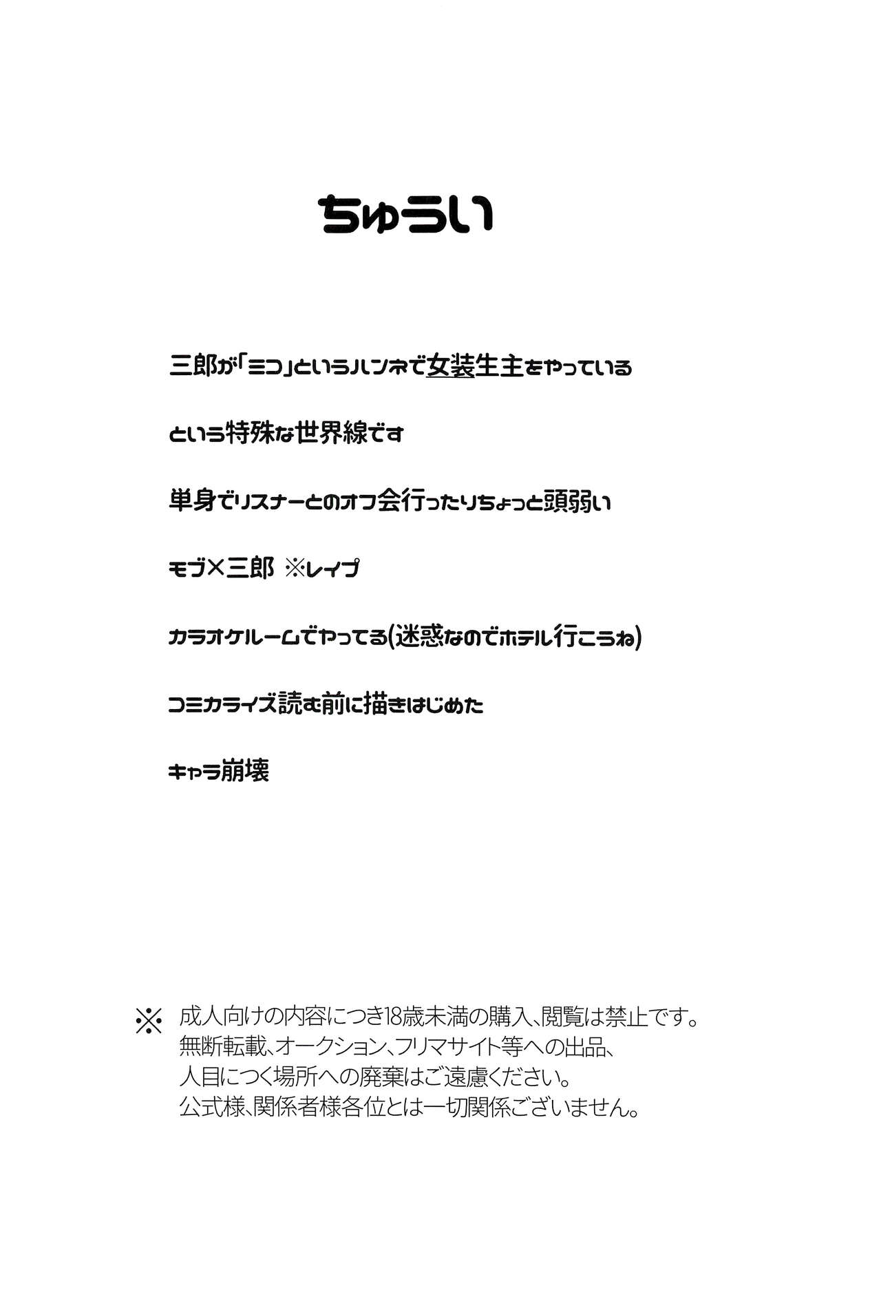 Josou Haishinsha no Saburou ga Off-kai de Pakorareru Hon page 3 full