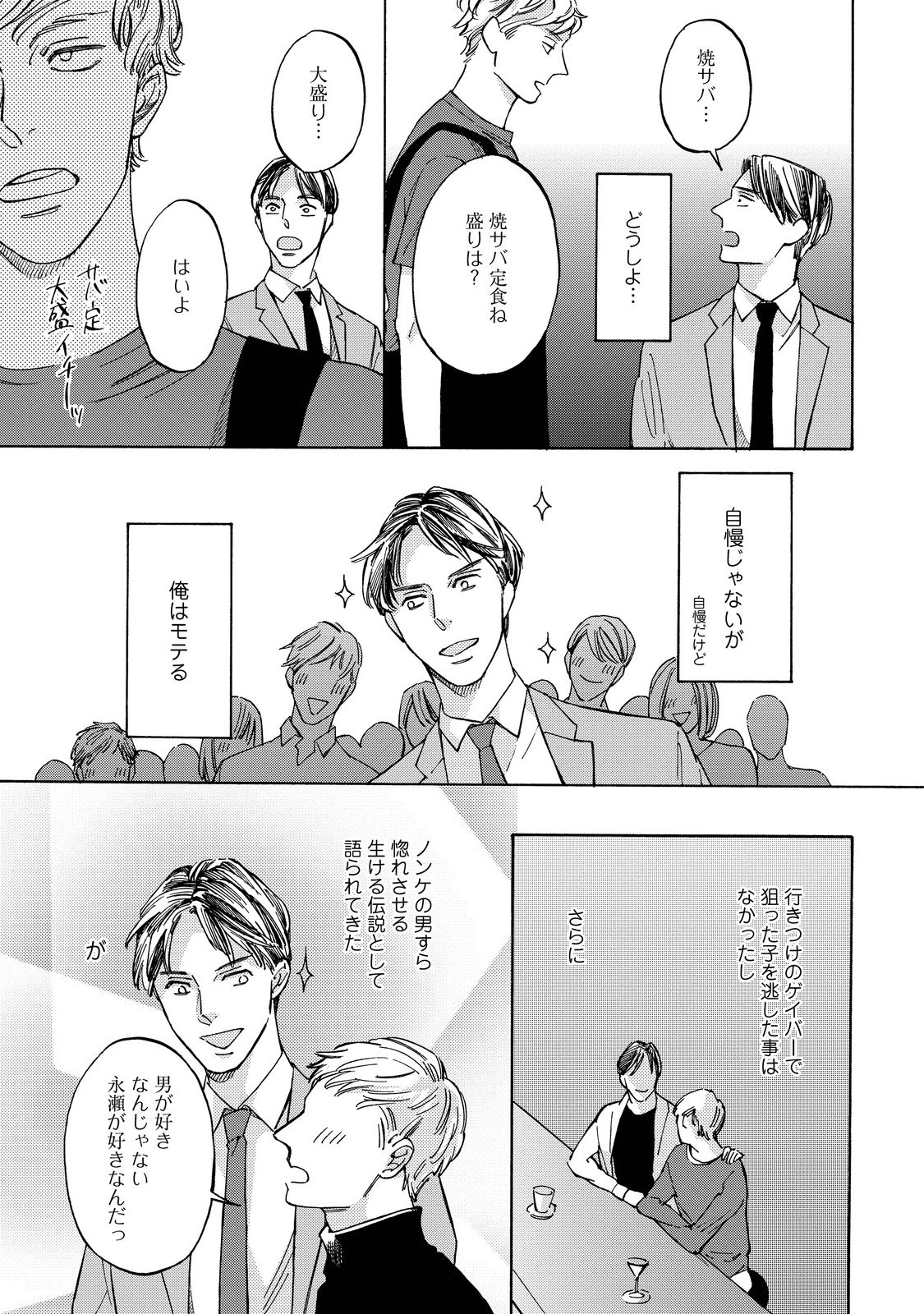 Koi Tokidoki, Yaki Saba Teishoku page 10 full