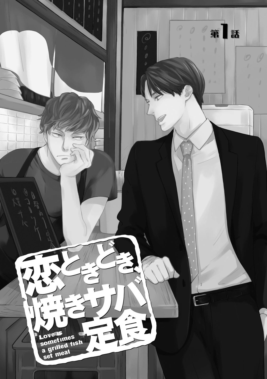 Koi Tokidoki, Yaki Saba Teishoku page 4 full