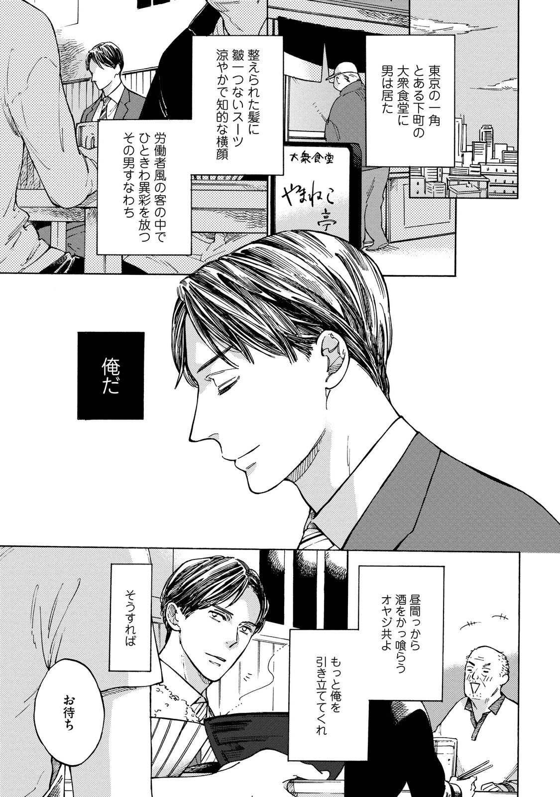 Koi Tokidoki, Yaki Saba Teishoku page 6 full