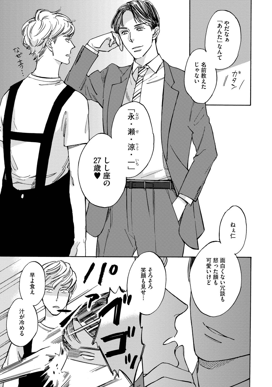 Koi Tokidoki, Yaki Saba Teishoku page 8 full