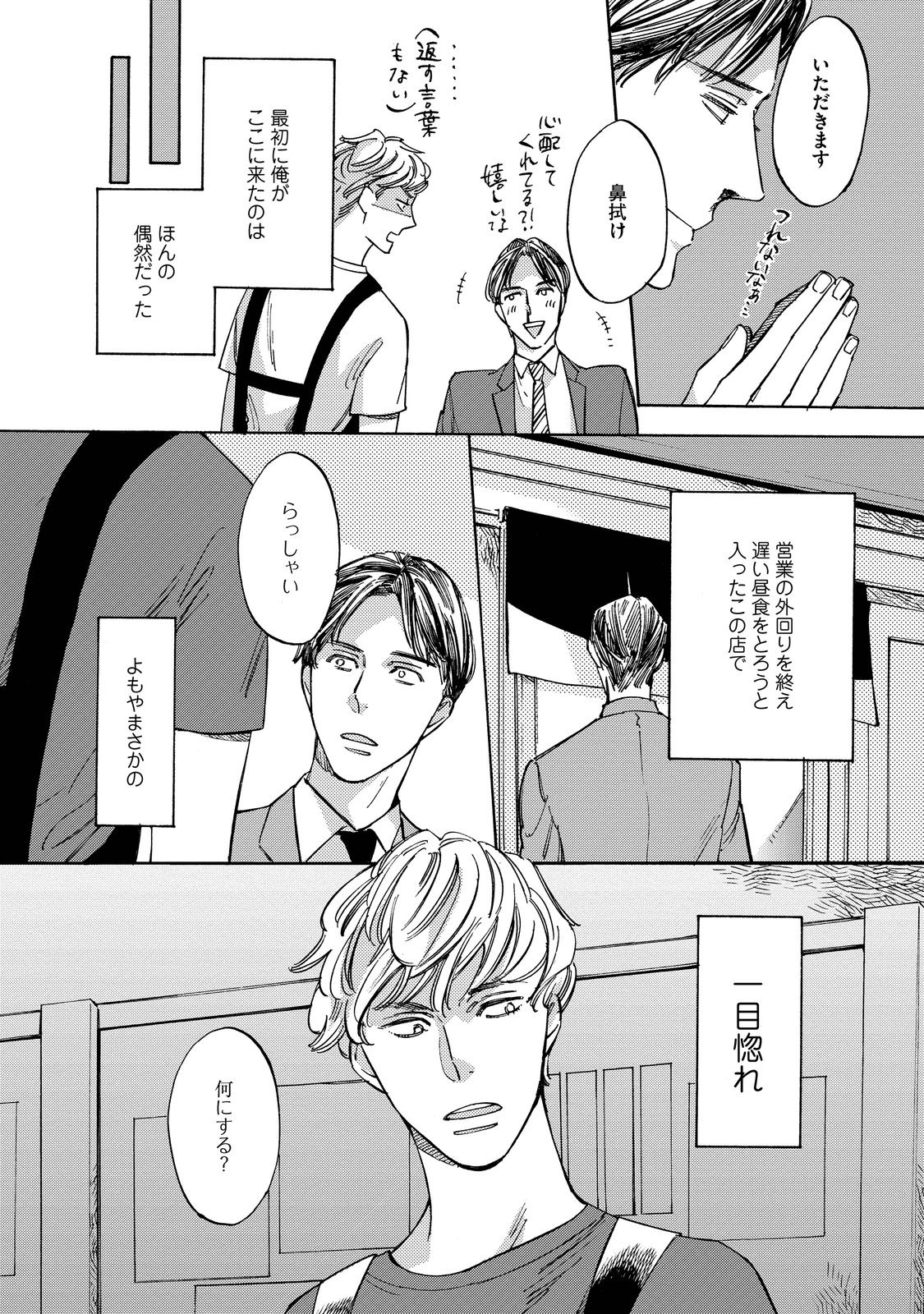 Koi Tokidoki, Yaki Saba Teishoku page 9 full