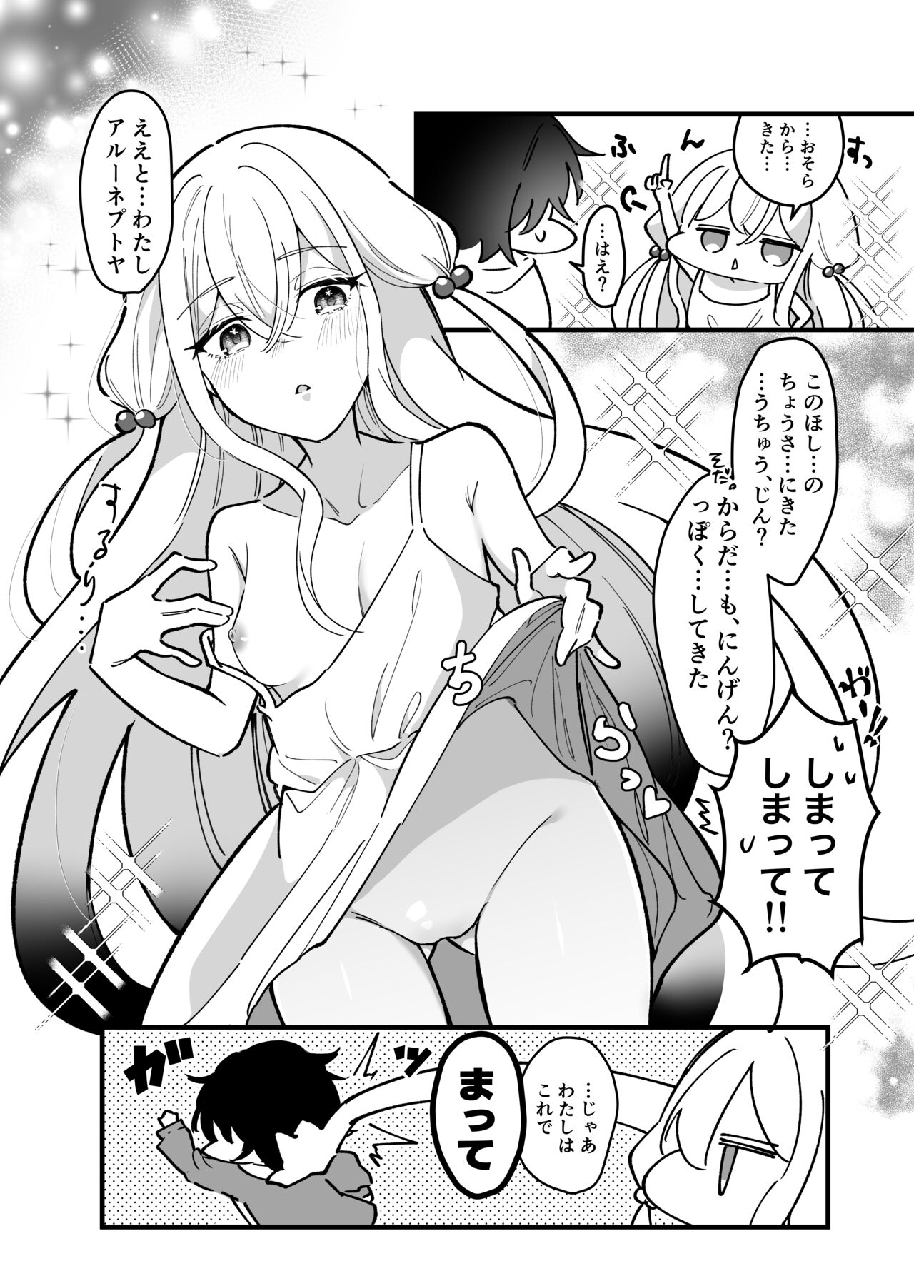 Heibon JK-chan ga Loli Uchuujin-chan ni Shintai Chousa Sarechau Hanashi page 6 full