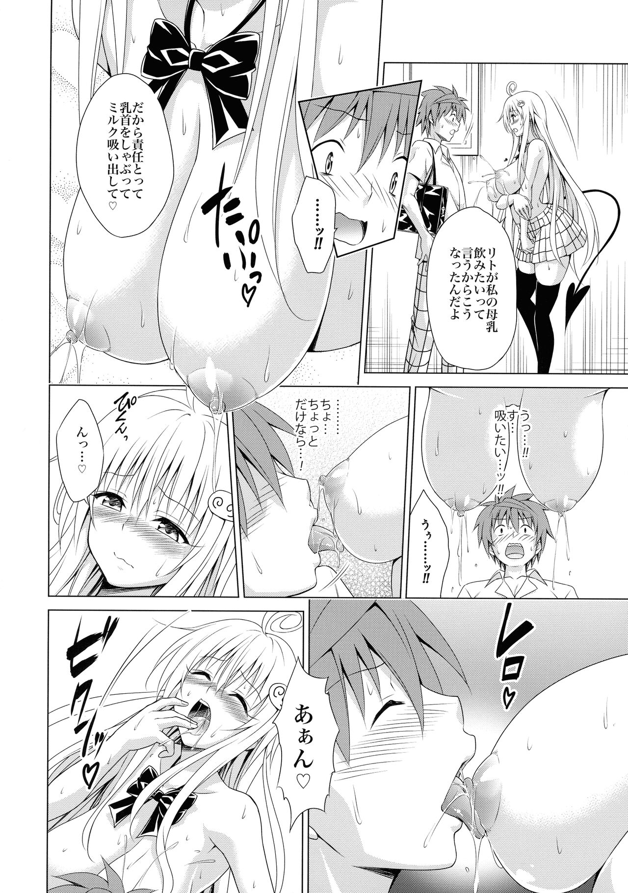 Mezase! Rakuen Keikaku RX Vol. 2 page 10 full