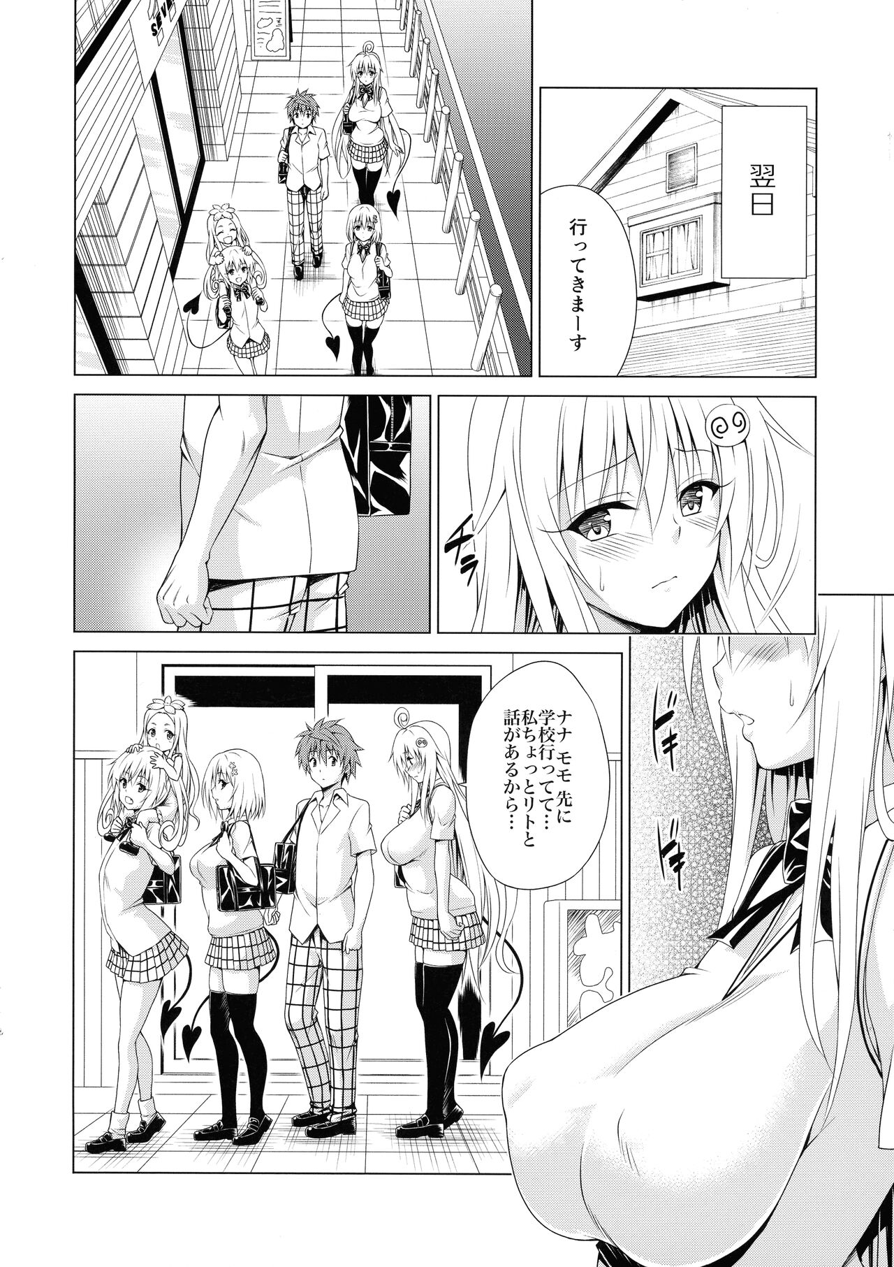 Mezase! Rakuen Keikaku RX Vol. 2 page 6 full