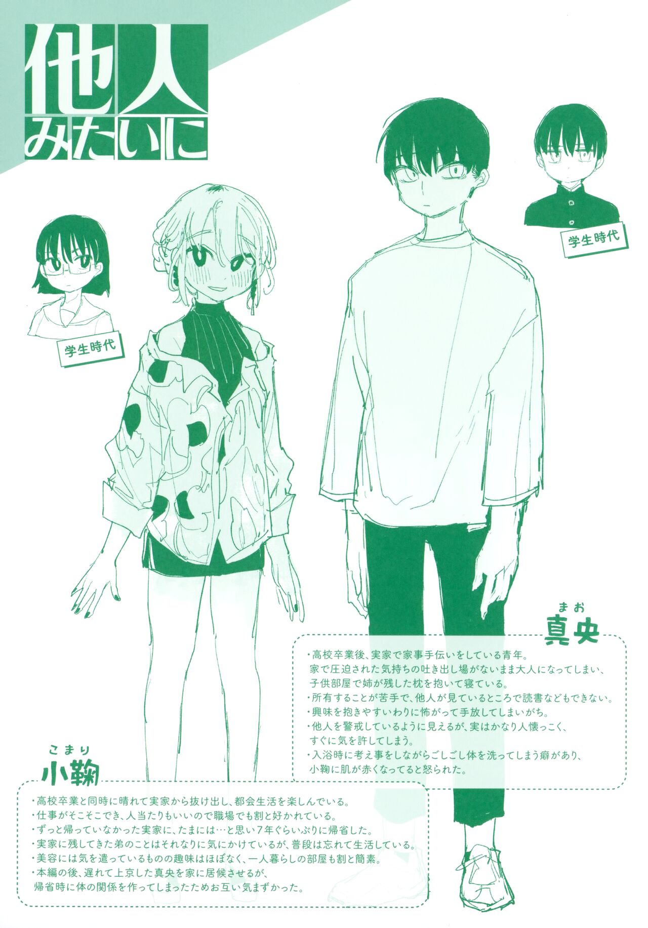 Anata dake no Mesu ni Naru Melonbooks Gentei Leaflet page 3 full