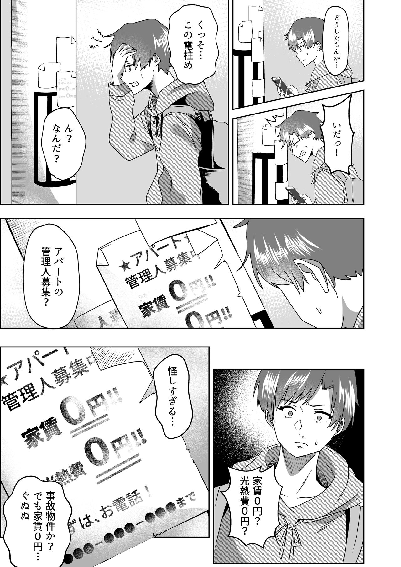 Kanrinin-san Boshuu shitemasu. page 4 full
