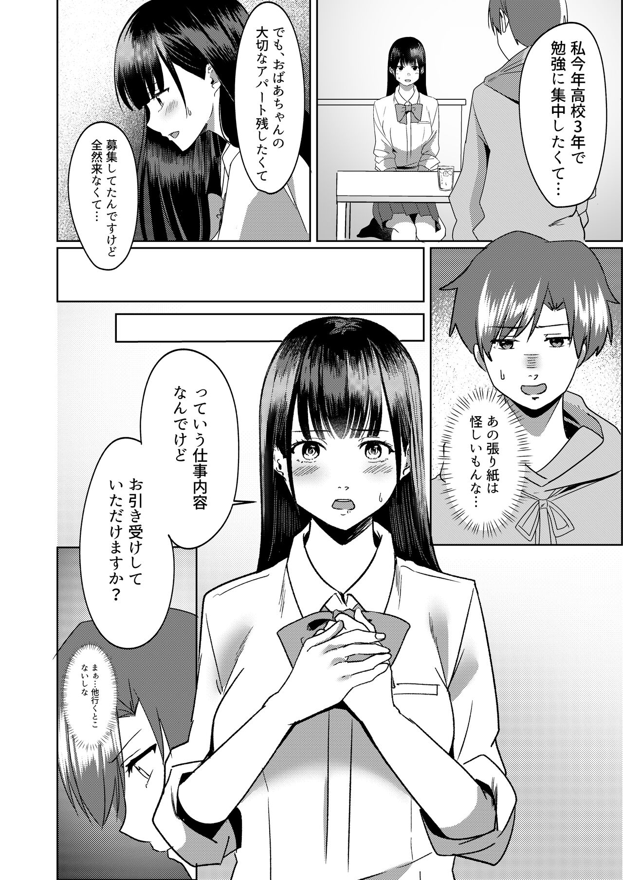 Kanrinin-san Boshuu shitemasu. page 7 full