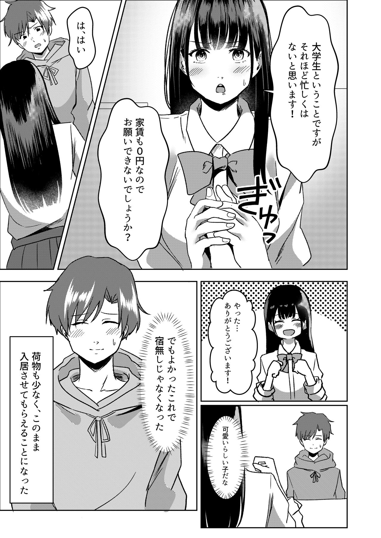 Kanrinin-san Boshuu shitemasu. page 8 full