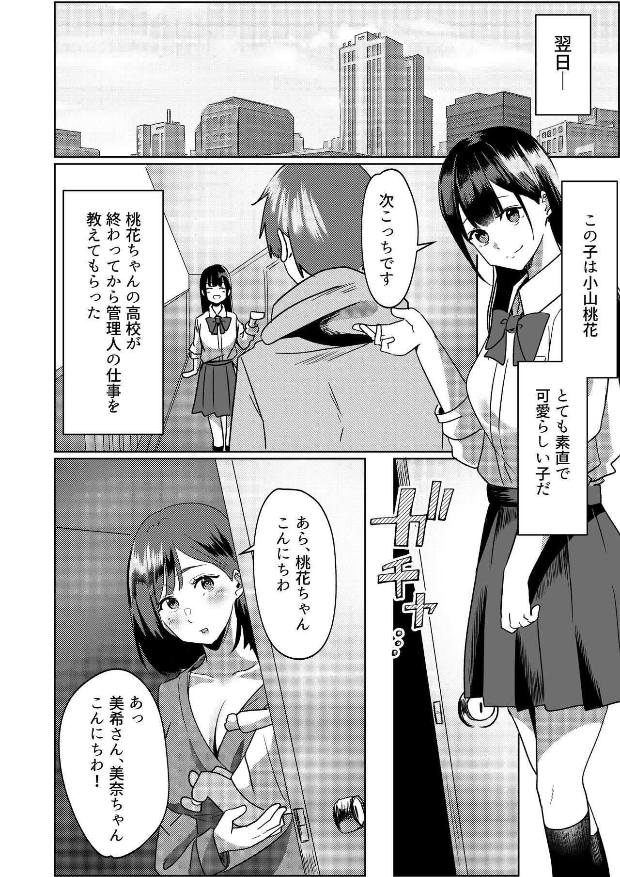 Kanrinin-san Boshuu shitemasu. page 9 full