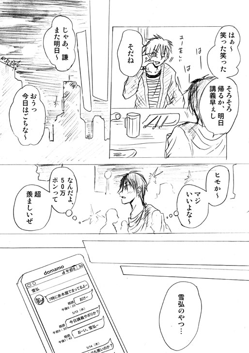 Lullaby of Tin page 10 full