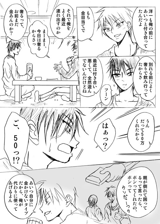 Lullaby of Tin page 8 full