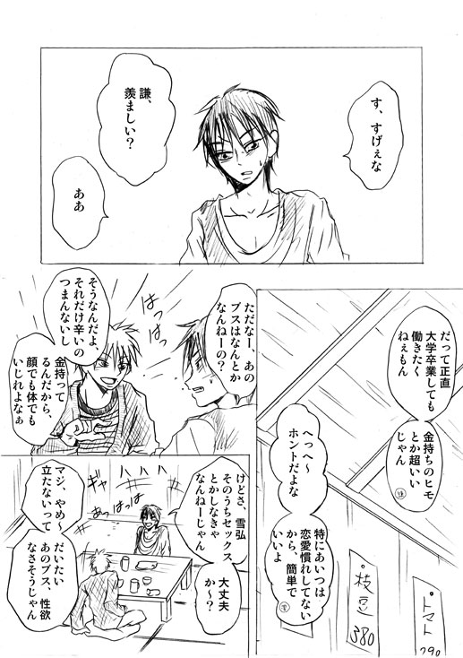 Lullaby of Tin page 9 full