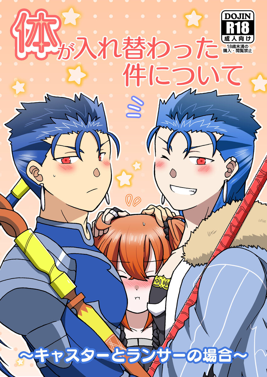 Karada ga Irekawatta Ken ni Tsuite ~Caster to Lancer no Baai~ page 1 full