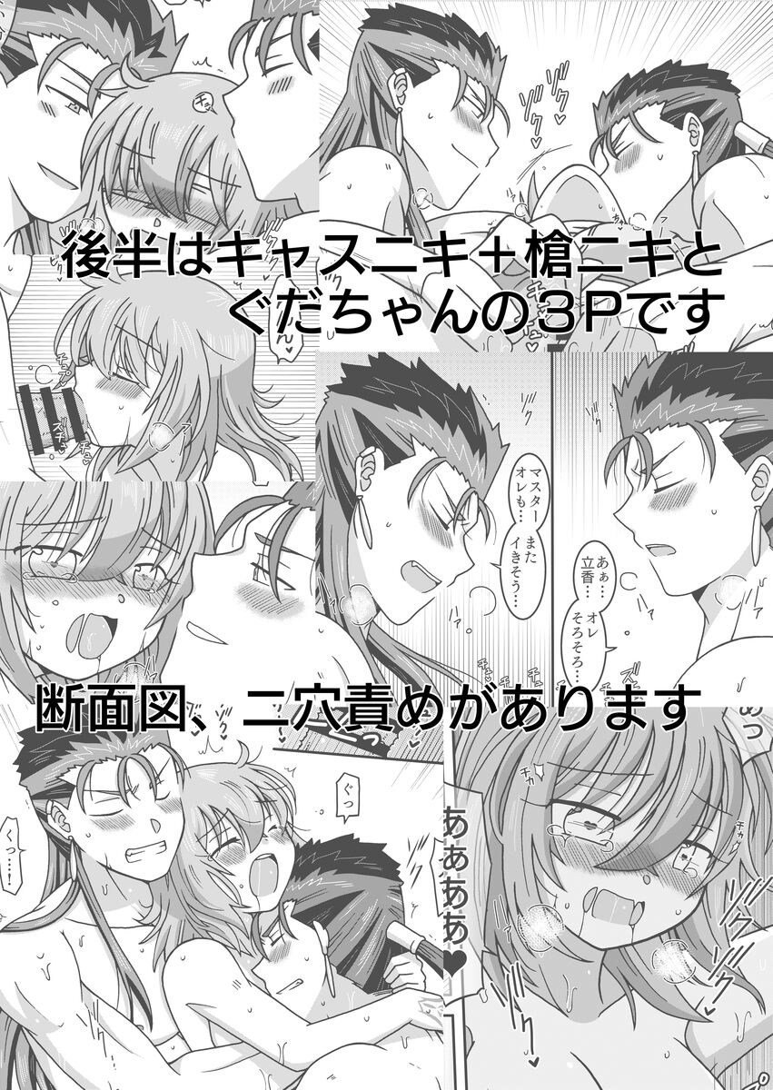 Karada ga Irekawatta Ken ni Tsuite ~Caster to Lancer no Baai~ page 10 full