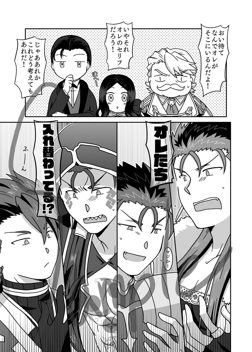 Karada ga Irekawatta Ken ni Tsuite ~Caster to Lancer no Baai~ page 2 full