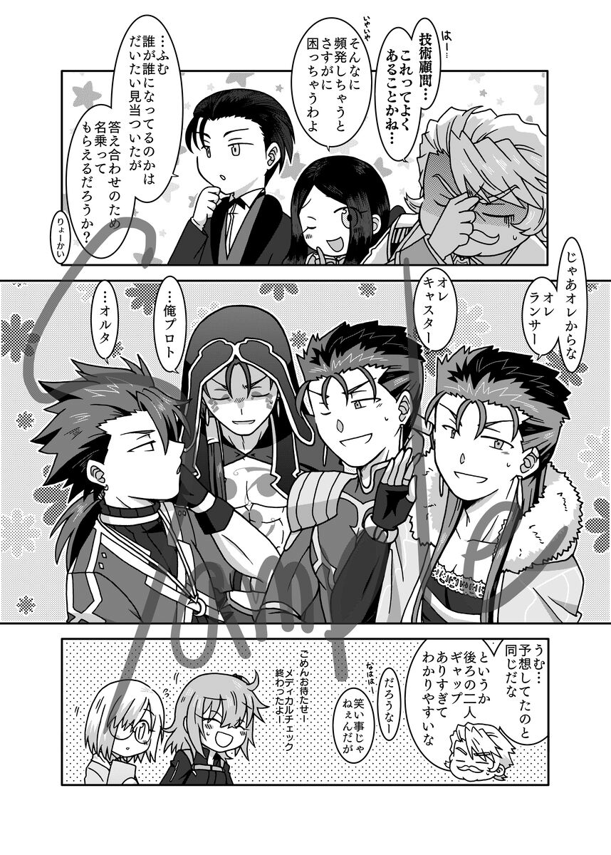 Karada ga Irekawatta Ken ni Tsuite ~Caster to Lancer no Baai~ page 3 full